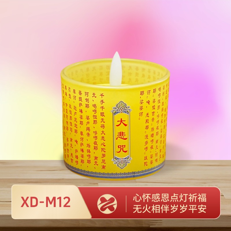 大悲咒灯 安全无明火加水亮烛 内置感应 LED